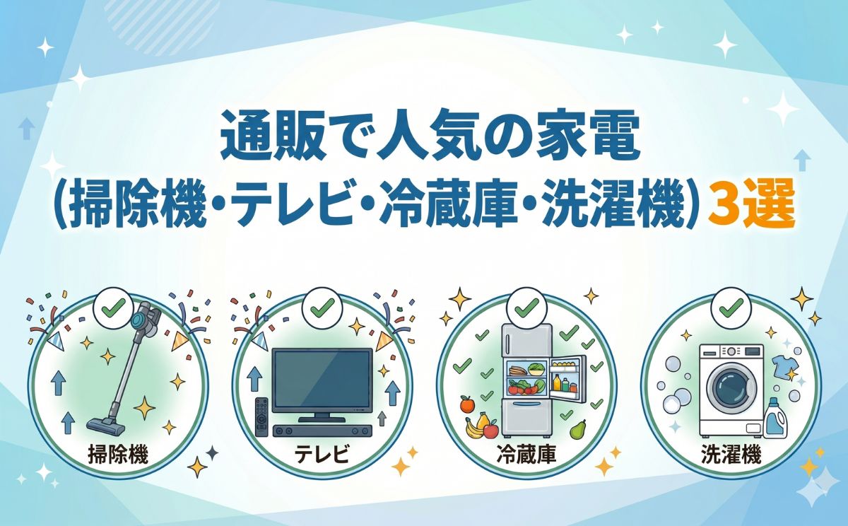 家電